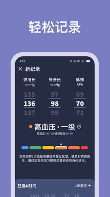 血压记录助手app v2.1.2