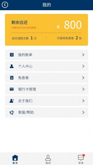 微现金 v1.0.2 安卓版