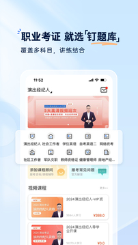 钉题库下载app v3.0.7