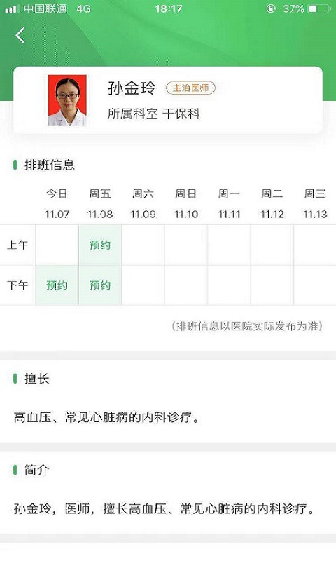 淄博市中心医院app v6.1.4