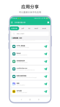 文件面对面分享下载app vV1.0.9
