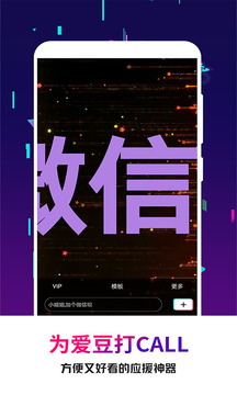 手持弹幕王下载app v2.4.1