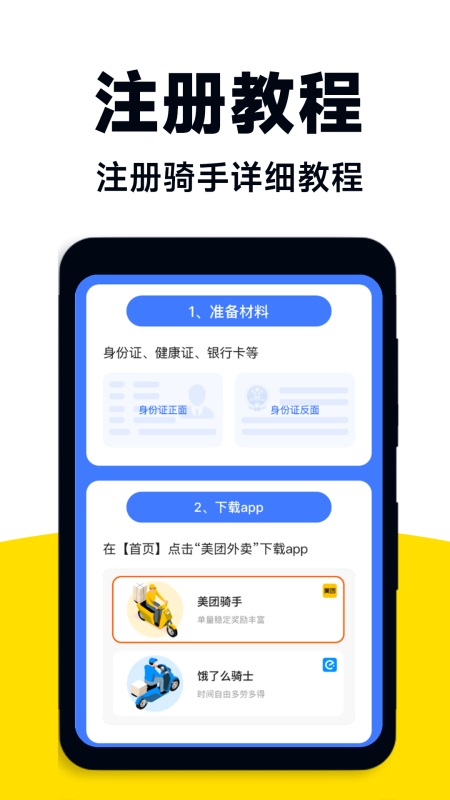 外卖众包助手app v1.2.0