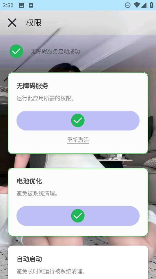 猪妞连点器app v猪妞连点器（初晴）