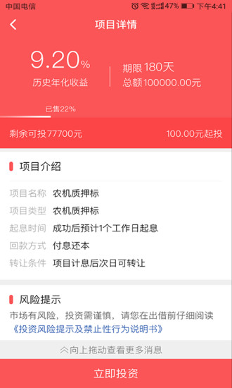 中通财富宝 v4.2.3 安卓版