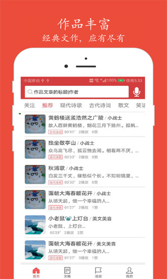 朗诵汇 v5.1.9 安卓版