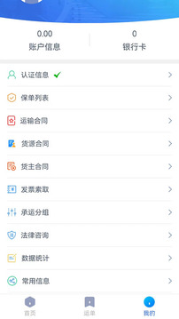 货联运货主端下载app v1.11.7