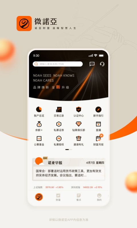 微诺亚 v7.0.7 安卓版