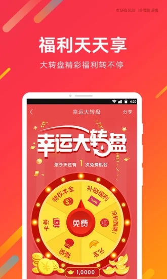 财神爷爷 v6.3.2 安卓版