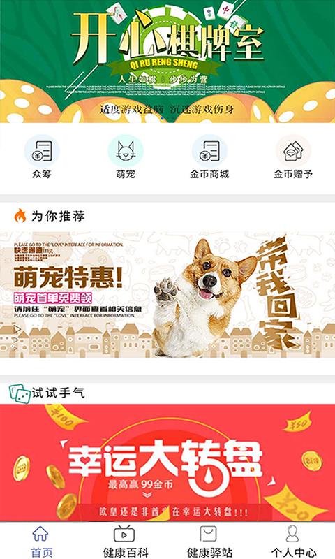 相伴健康app v1.8