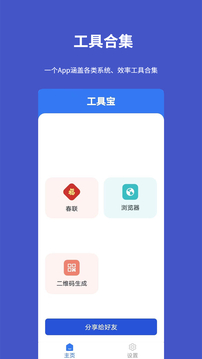 工具宝下载app v1.6