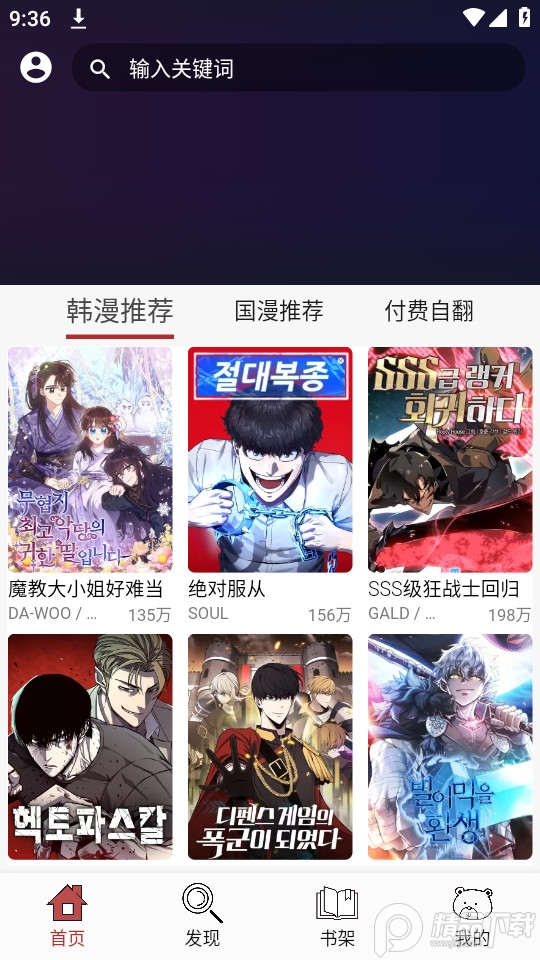 笨笨熊漫画app v1.0.11