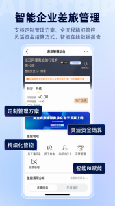 阿里商旅app v1.9.5.101