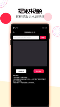 短视频一键去水印下载app v3.4.6