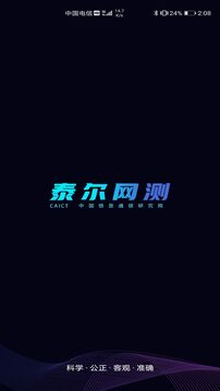 泰尔网测下载app v1.3.55-03211141