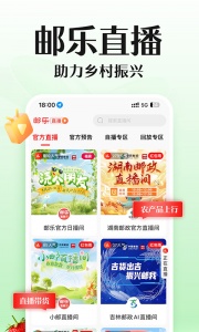 邮乐网app v6.9.2