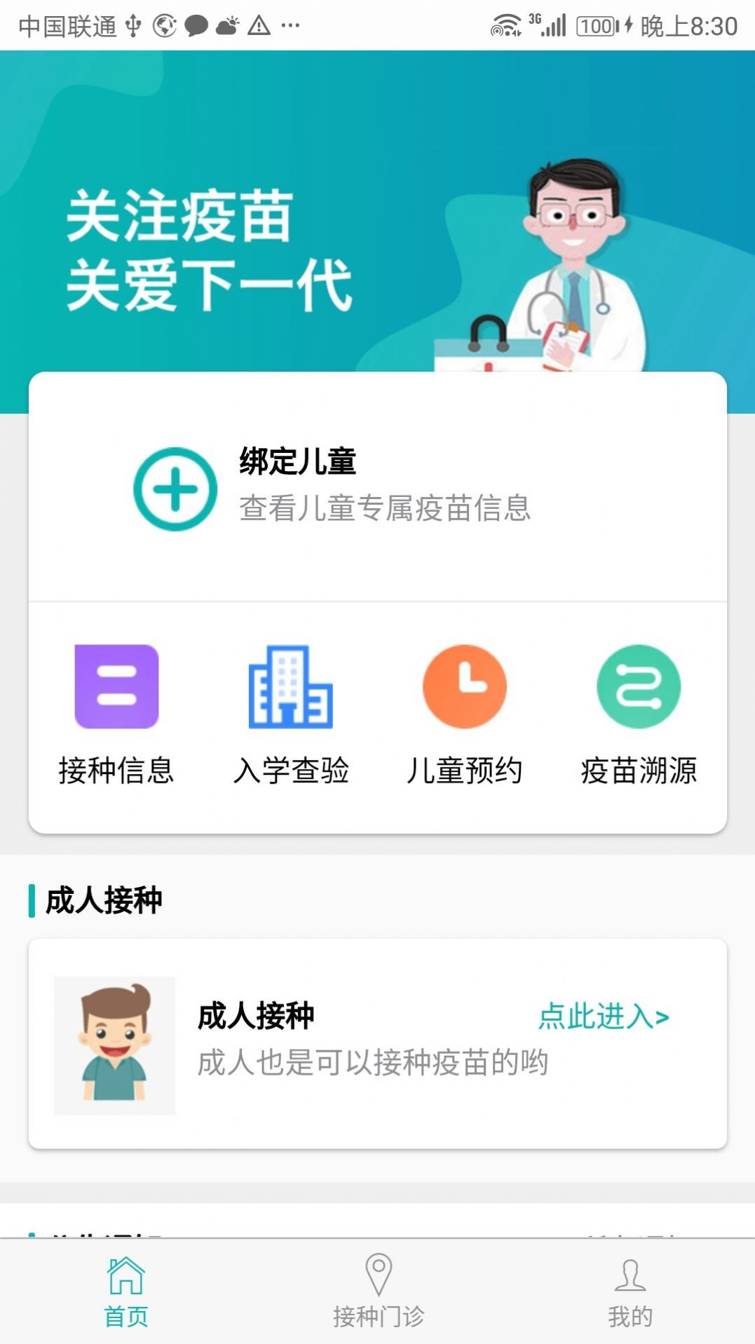 粤苗app v2.3.33