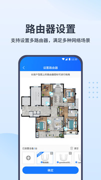 WiFi全屋通下载app v1.2.0
