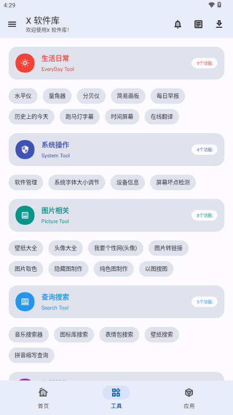 X软件库 官网版app v1.0.0