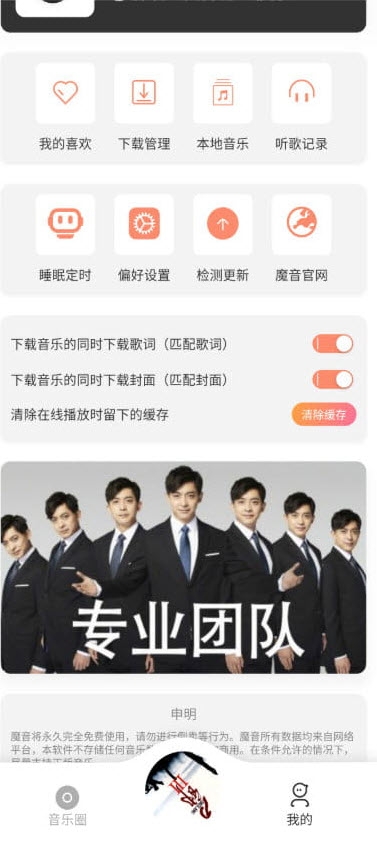 魔音morin老版本 v1.7.0 安卓版