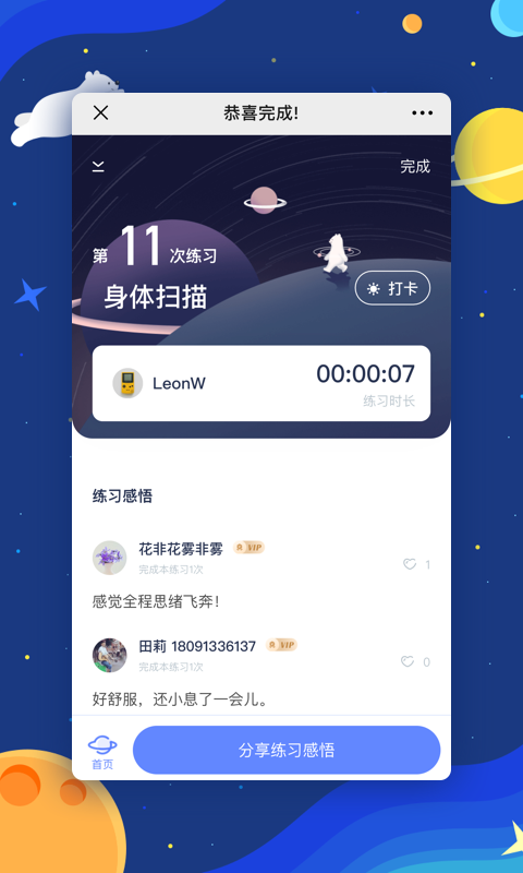 冥想星球app v6.1.15