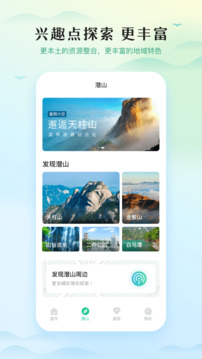 游潜山下载app v1.2.3