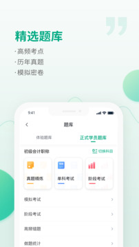 恒企网校下载app v6.6.5