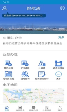 皖航通下载app v3.25.0