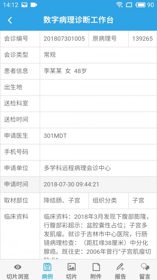 病理通app v1.0.1