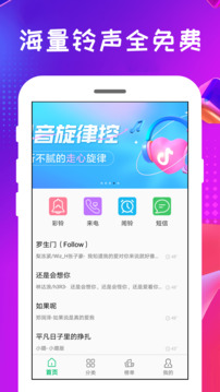 手机铃声宝下载app v4.0.1.2