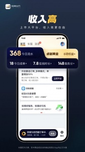 如祺出行司机端app v3.66.0