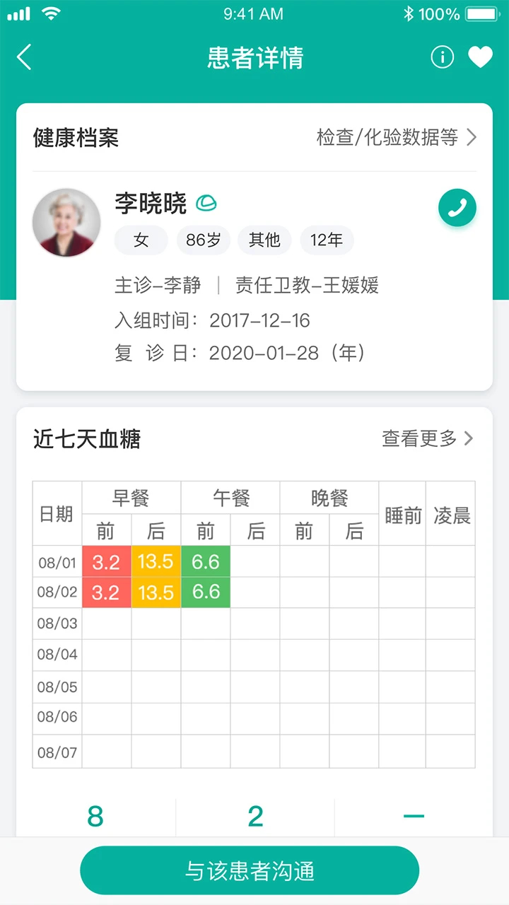 与糖医护app v4.2.0
