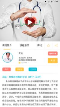中疗智用app v2.2.26