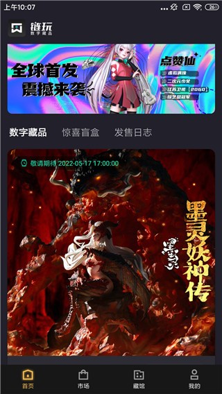 链玩 v3.0.8 安卓最新版