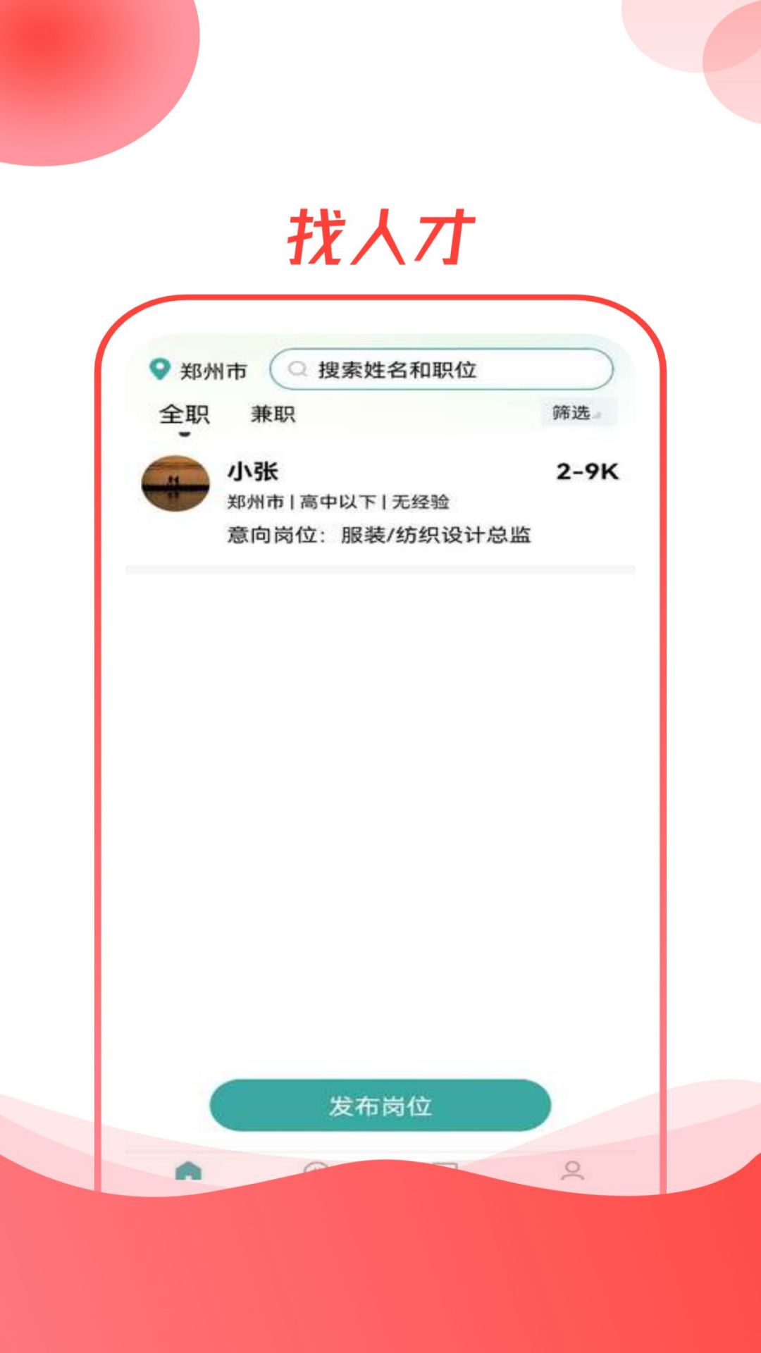 CO直聘app v1.1.6