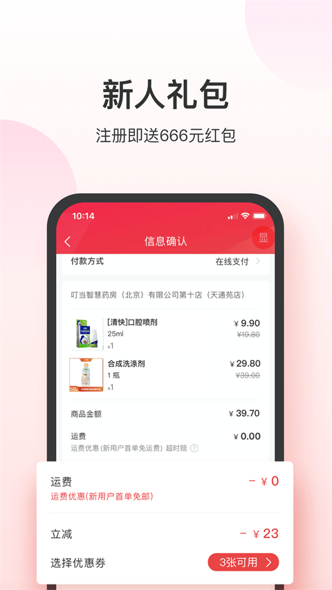 叮当快药 安卓版app v7.8.1