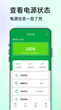 电池管家下载app v1.0.0