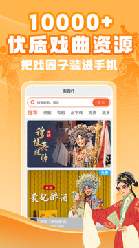 梨园行戏曲下载app v4.7.6.7