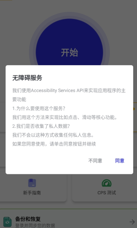 暴龙连点器 1.1.0版本app v1.1.0