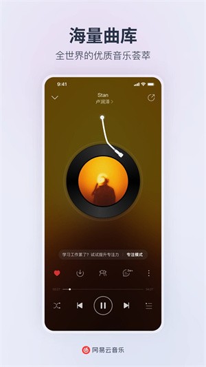 网易云音乐32位安卓版 v9.4.40 最新免费版