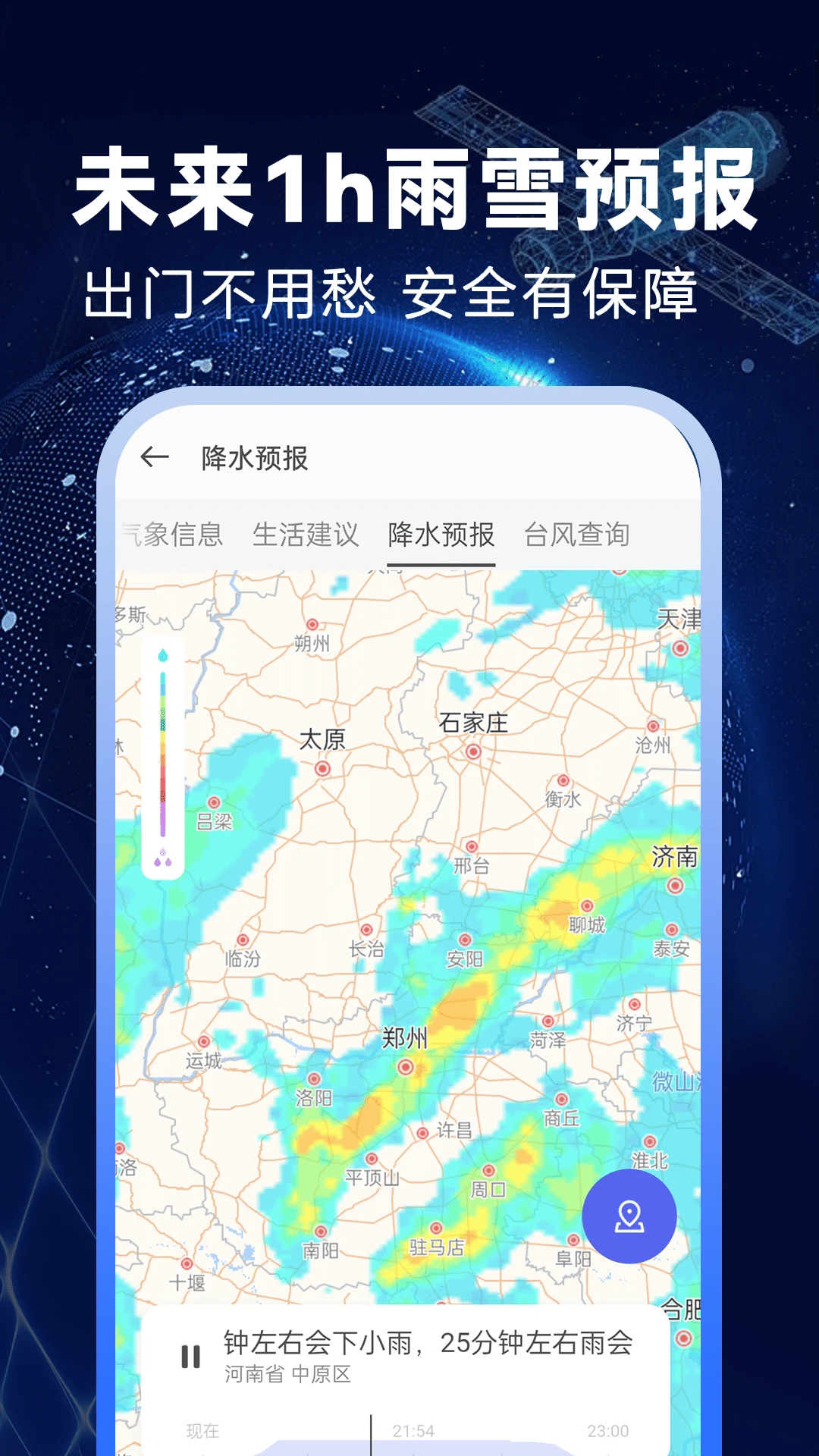 卫星准报天气app v1.2.3
