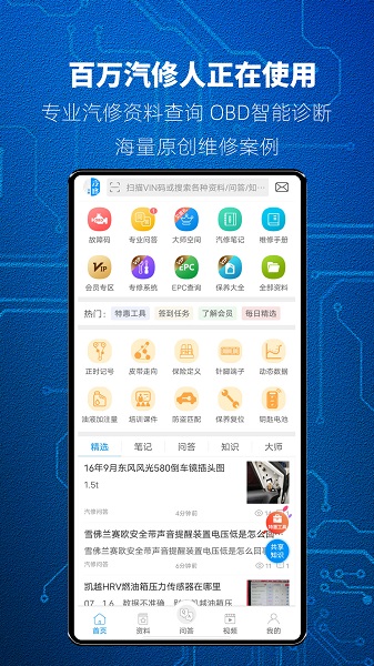 汽修宝典app v2.10.2
