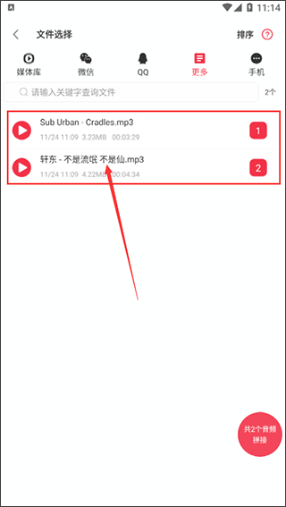 音乐编辑大师APP v1.2 安卓版
