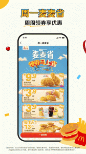 麦当劳app v7.0.25.0