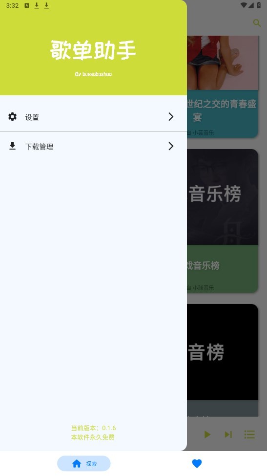 歌单助手app v1.0.0 安卓版