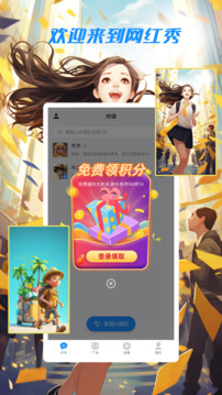 网红秀下载app v2.2.4