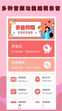 录音剪辑大师下载app v1.7.0