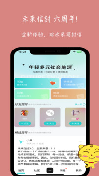 未来信封下载app v3.1.1