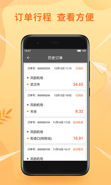 风韵优行司机下载app v5.5.37