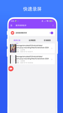 悬浮录屏助手下载app vV1.0.4